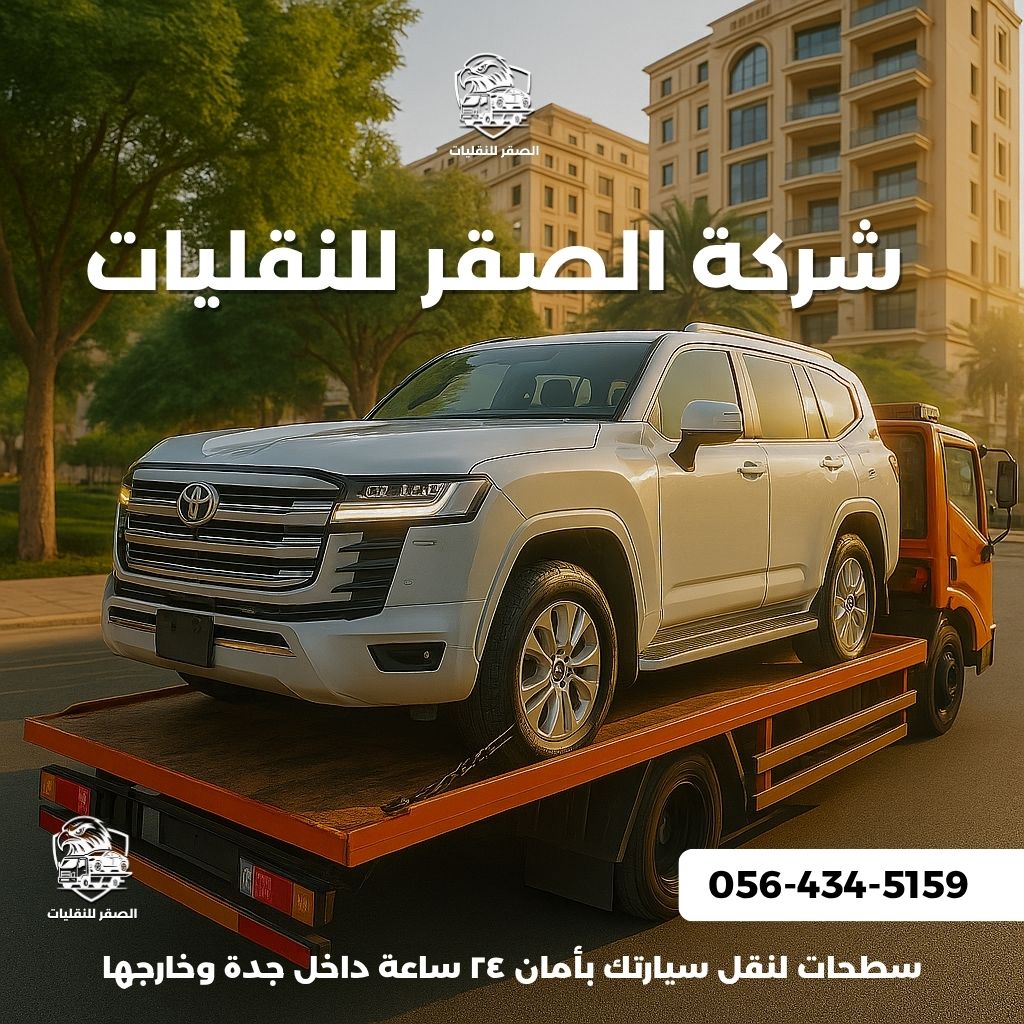 سطحات في جدة