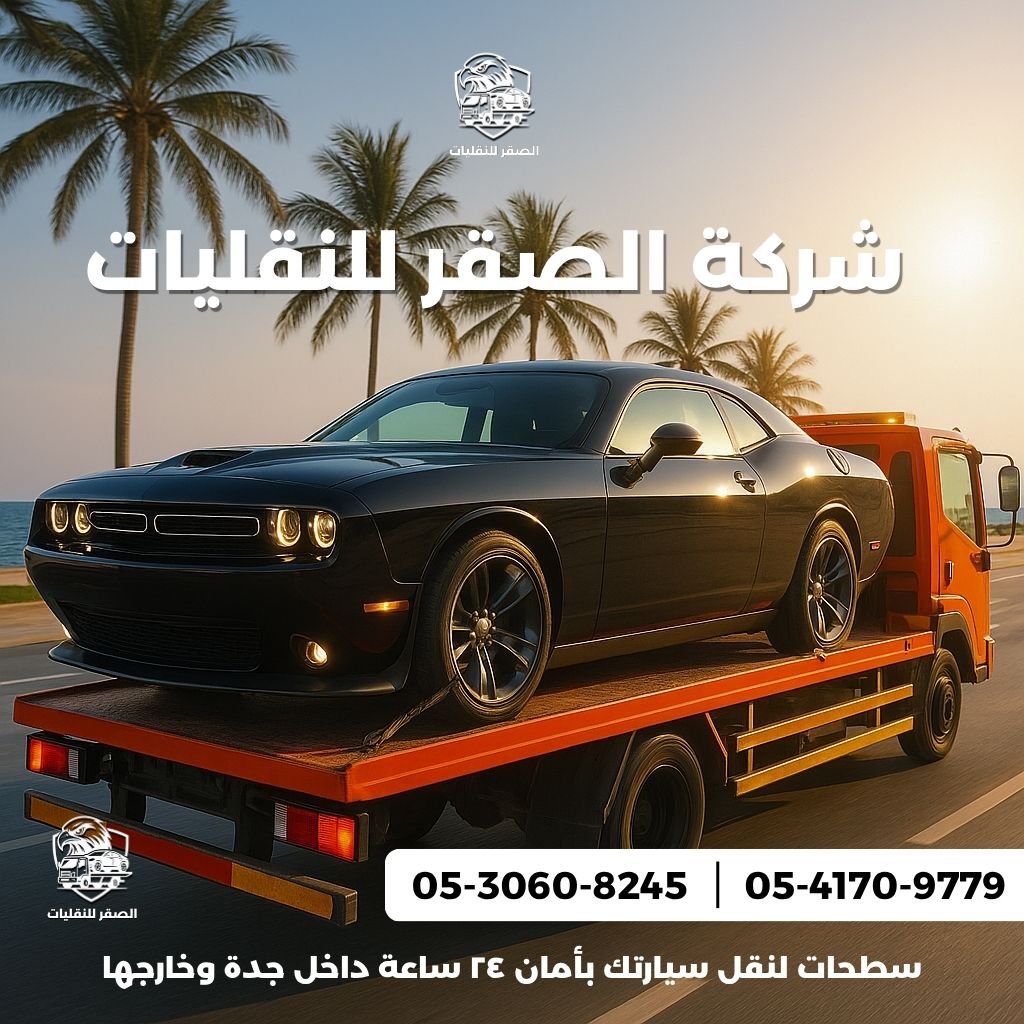 سطحات جنوب جدة