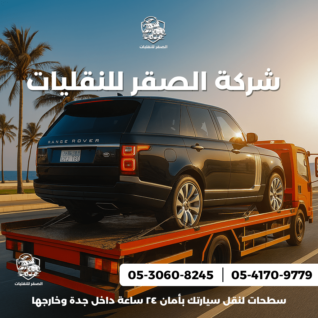 سطحات في جدة