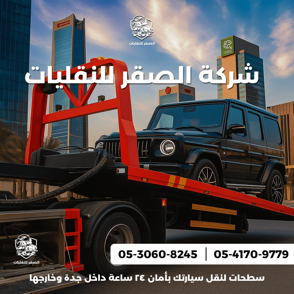 سطحات في جدة