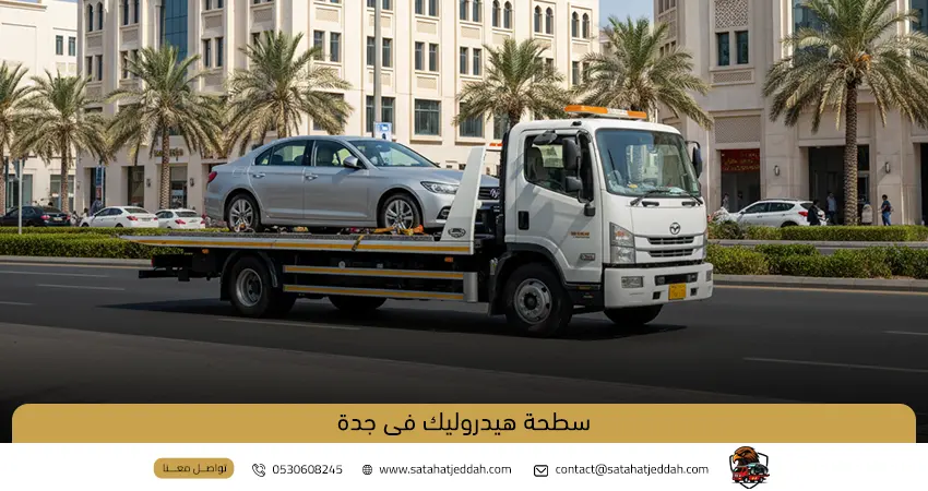 سطحة هيدروليك جدة